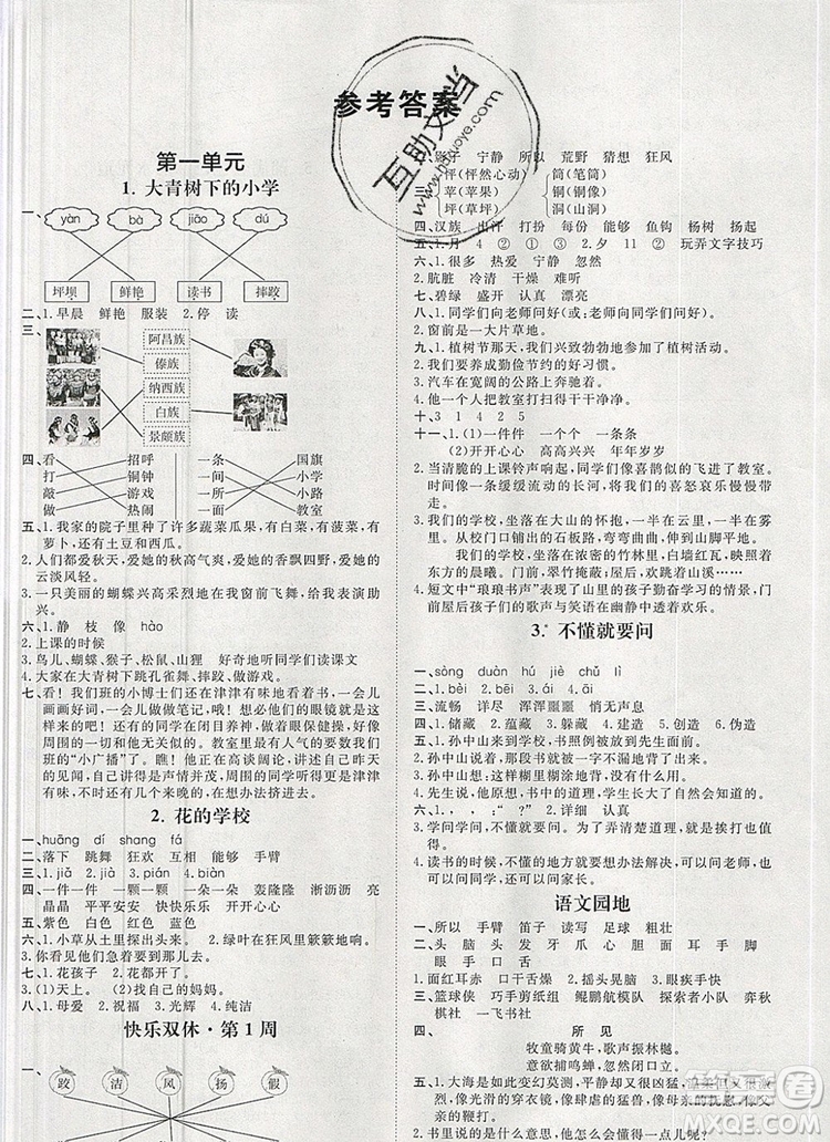 2019秋季陽光計劃第一步三年級語文上冊人教版答案