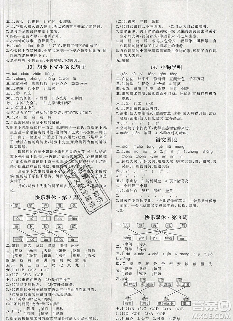 2019秋季陽光計劃第一步三年級語文上冊人教版答案