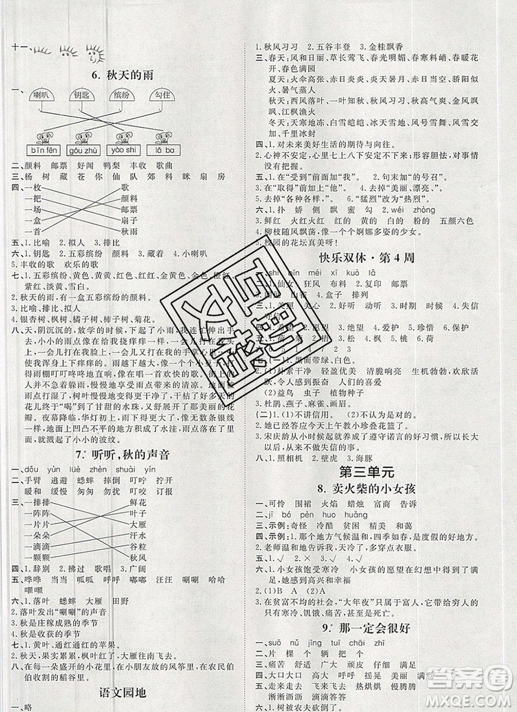 2019秋季陽光計劃第一步三年級語文上冊人教版答案