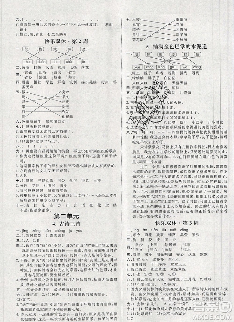 2019秋季陽光計劃第一步三年級語文上冊人教版答案