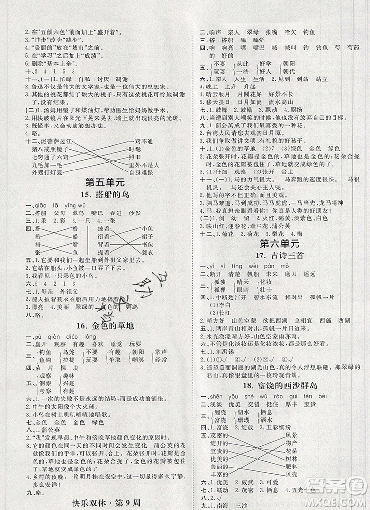 2019秋季陽光計劃第一步三年級語文上冊人教版答案