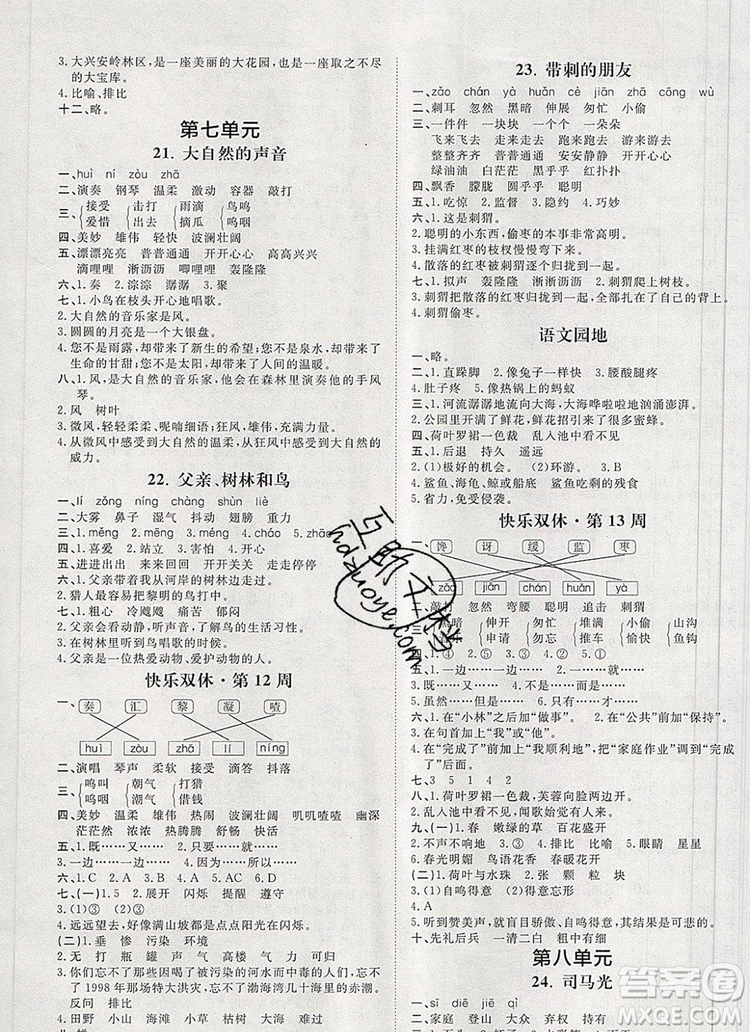 2019秋季陽光計劃第一步三年級語文上冊人教版答案