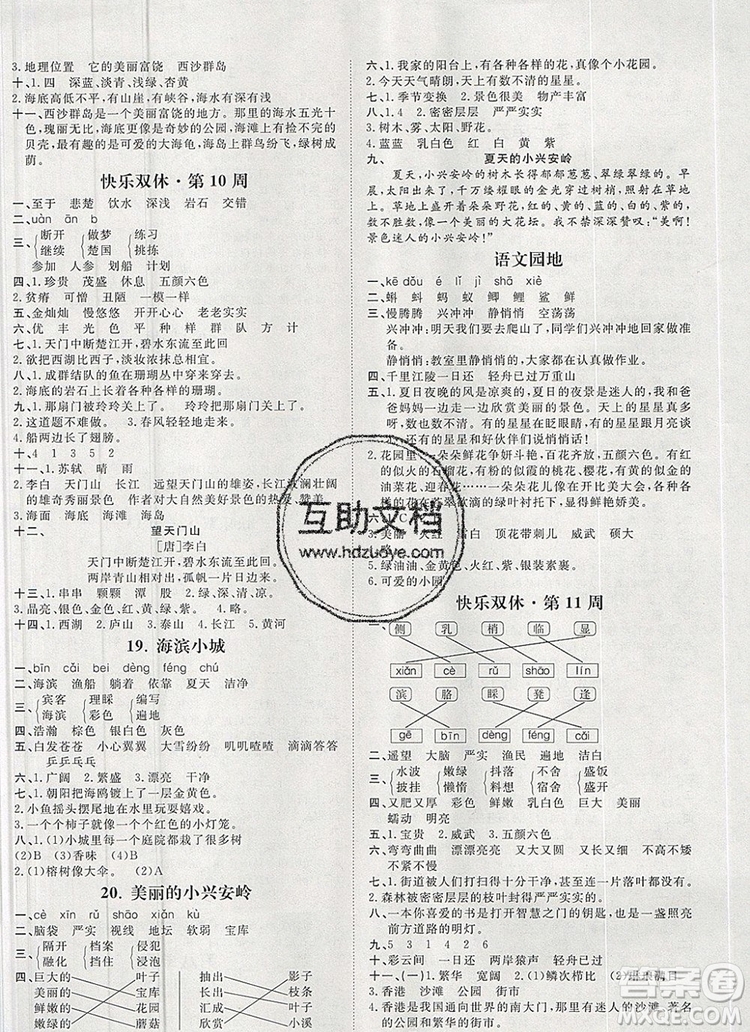 2019秋季陽光計劃第一步三年級語文上冊人教版答案