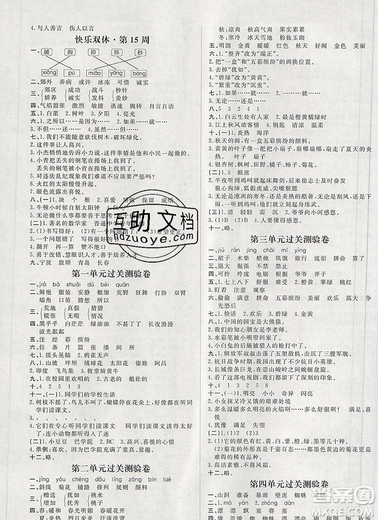 2019秋季陽光計劃第一步三年級語文上冊人教版答案