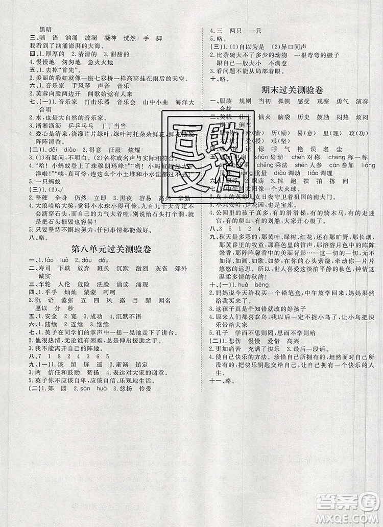 2019秋季陽光計劃第一步三年級語文上冊人教版答案