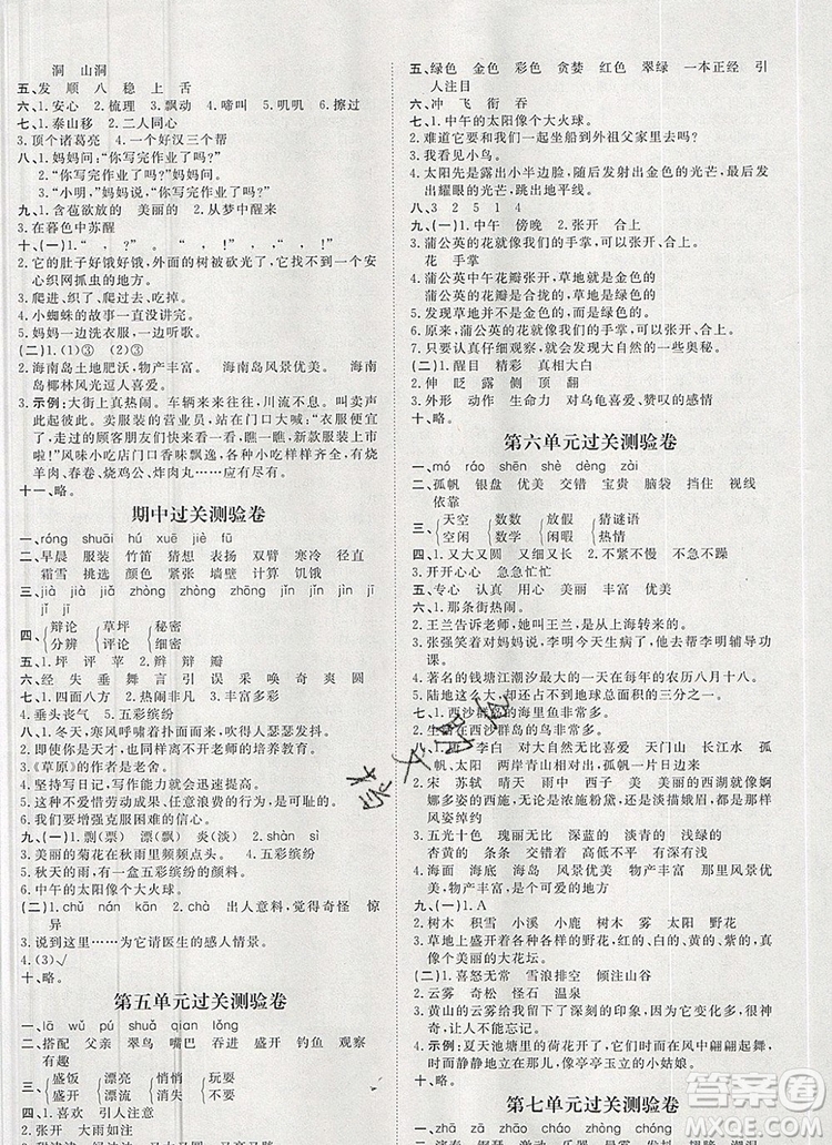 2019秋季陽光計劃第一步三年級語文上冊人教版答案