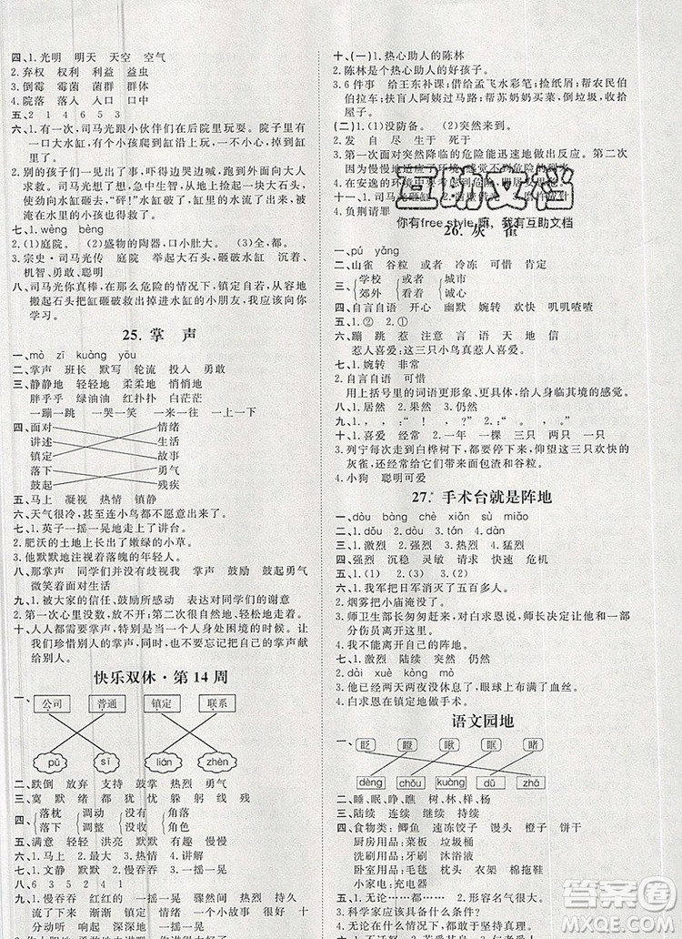2019秋季陽光計劃第一步三年級語文上冊人教版答案