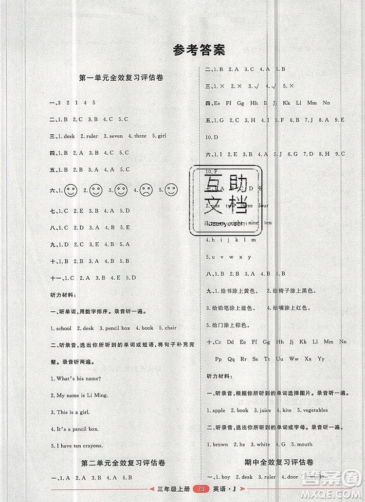 2019秋季陽光計劃第二步三年級英語上冊冀教版答案