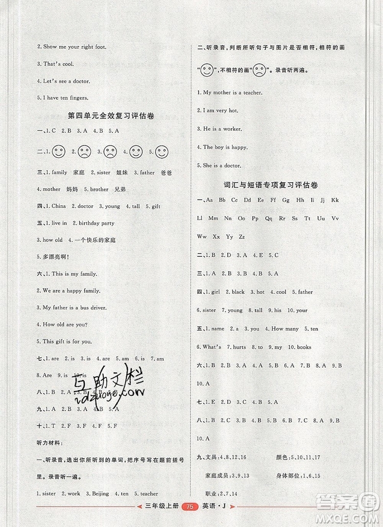2019秋季陽光計劃第二步三年級英語上冊冀教版答案