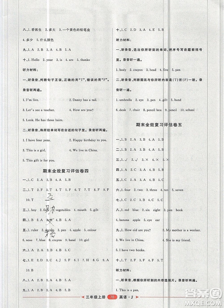 2019秋季陽光計劃第二步三年級英語上冊冀教版答案
