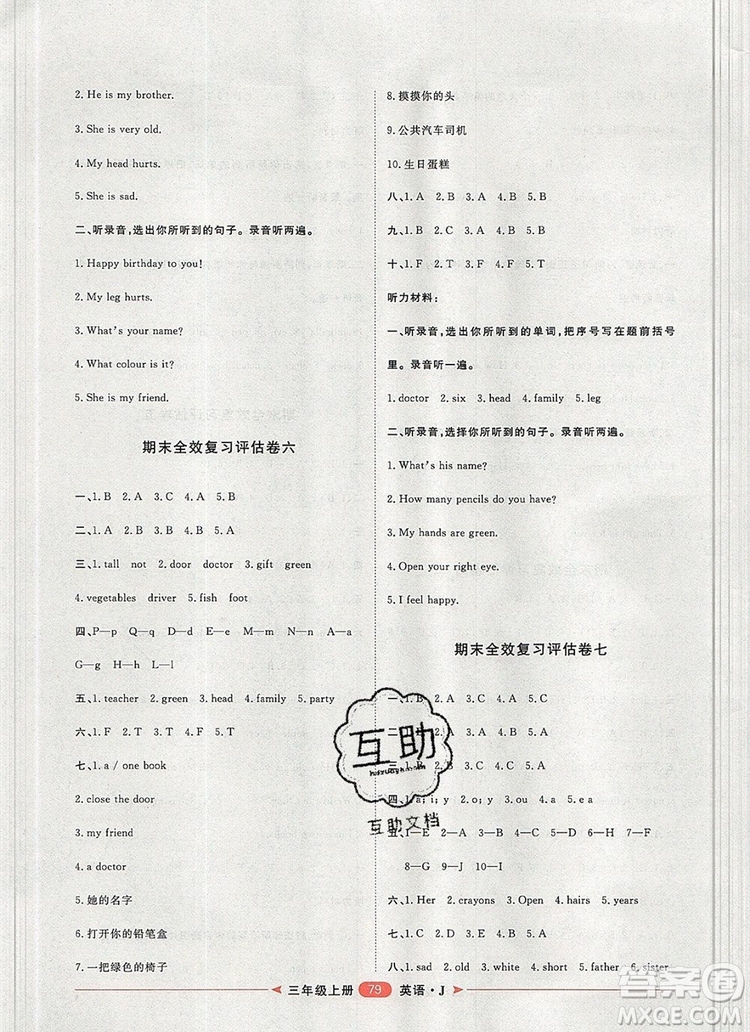 2019秋季陽光計劃第二步三年級英語上冊冀教版答案