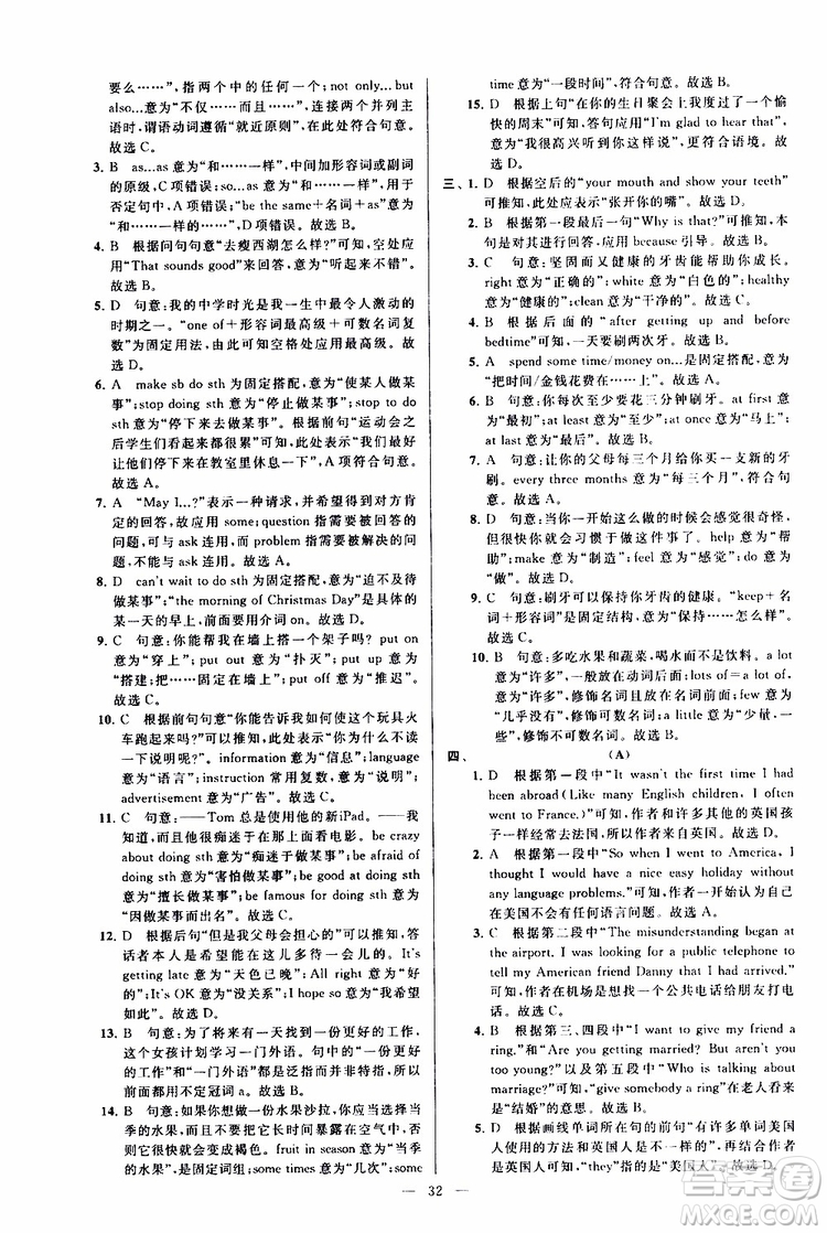 2019年亮點給力大試卷英語八年級上冊人教版參考答案