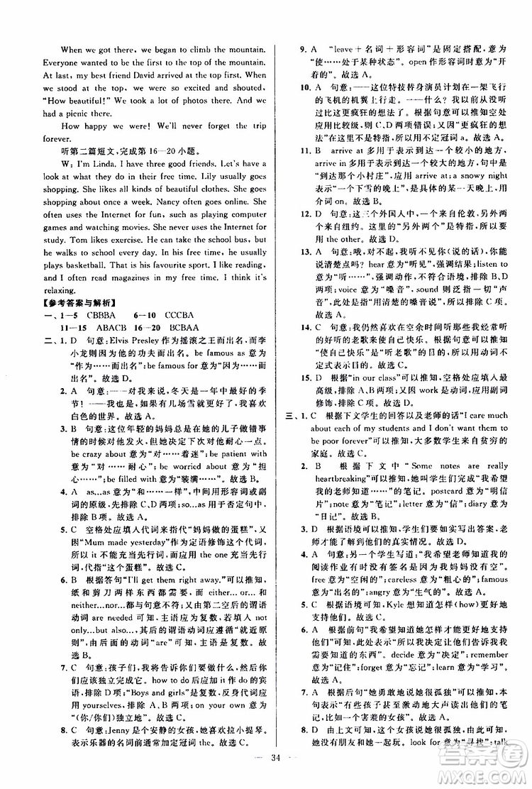 2019年亮點給力大試卷英語八年級上冊人教版參考答案
