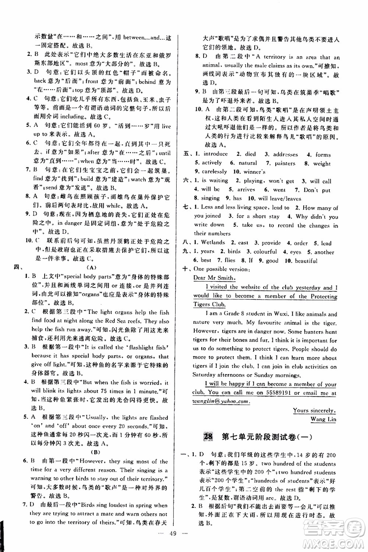 2019年亮點給力大試卷英語八年級上冊人教版參考答案