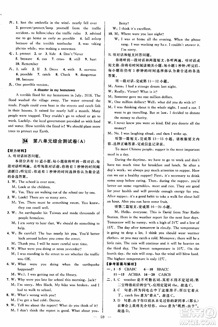 2019年亮點給力大試卷英語八年級上冊人教版參考答案