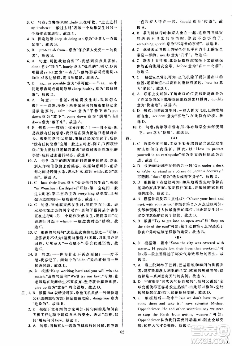 2019年亮點給力大試卷英語八年級上冊人教版參考答案
