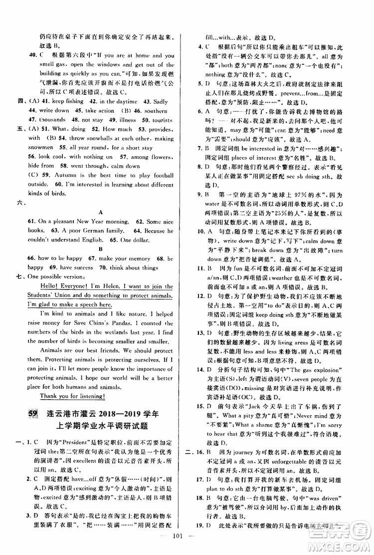 2019年亮點給力大試卷英語八年級上冊人教版參考答案