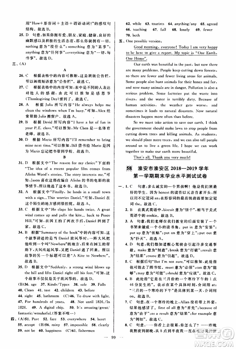 2019年亮點給力大試卷英語八年級上冊人教版參考答案