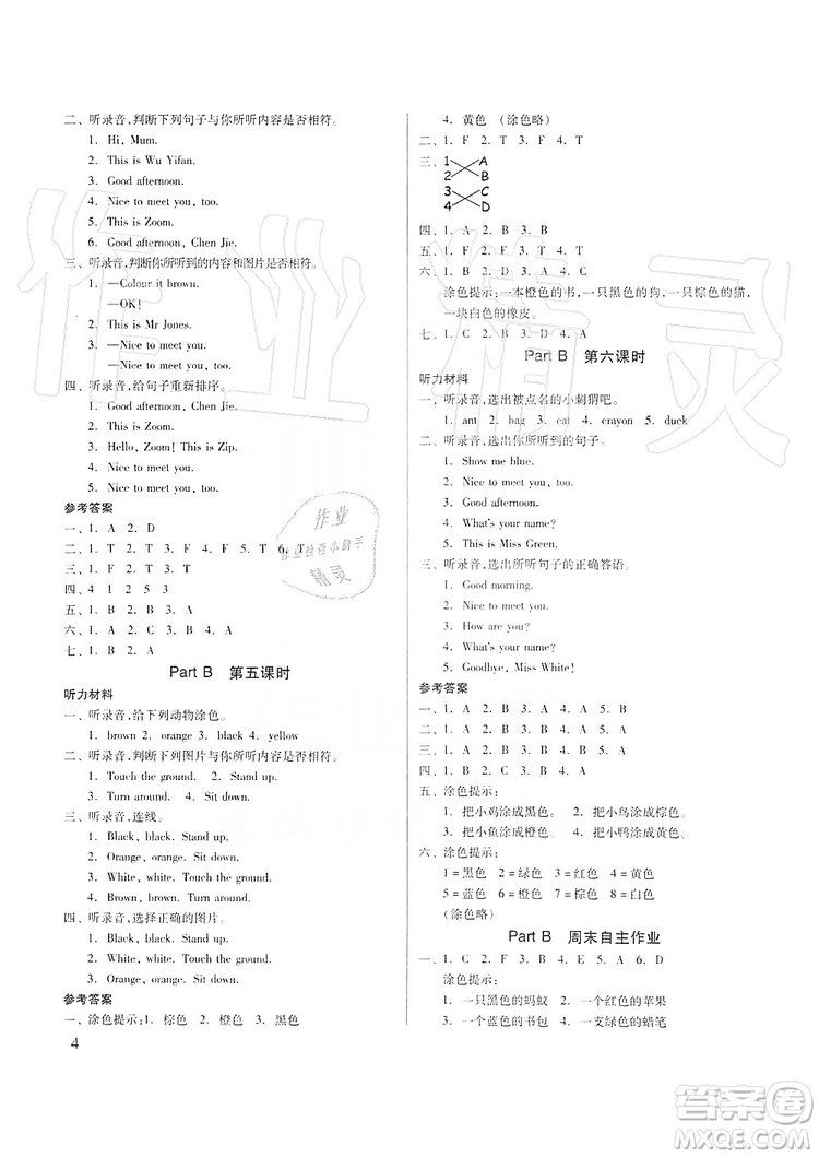 山東科學技術出版社2019新思維伴你學三年級英語上冊人教版答案