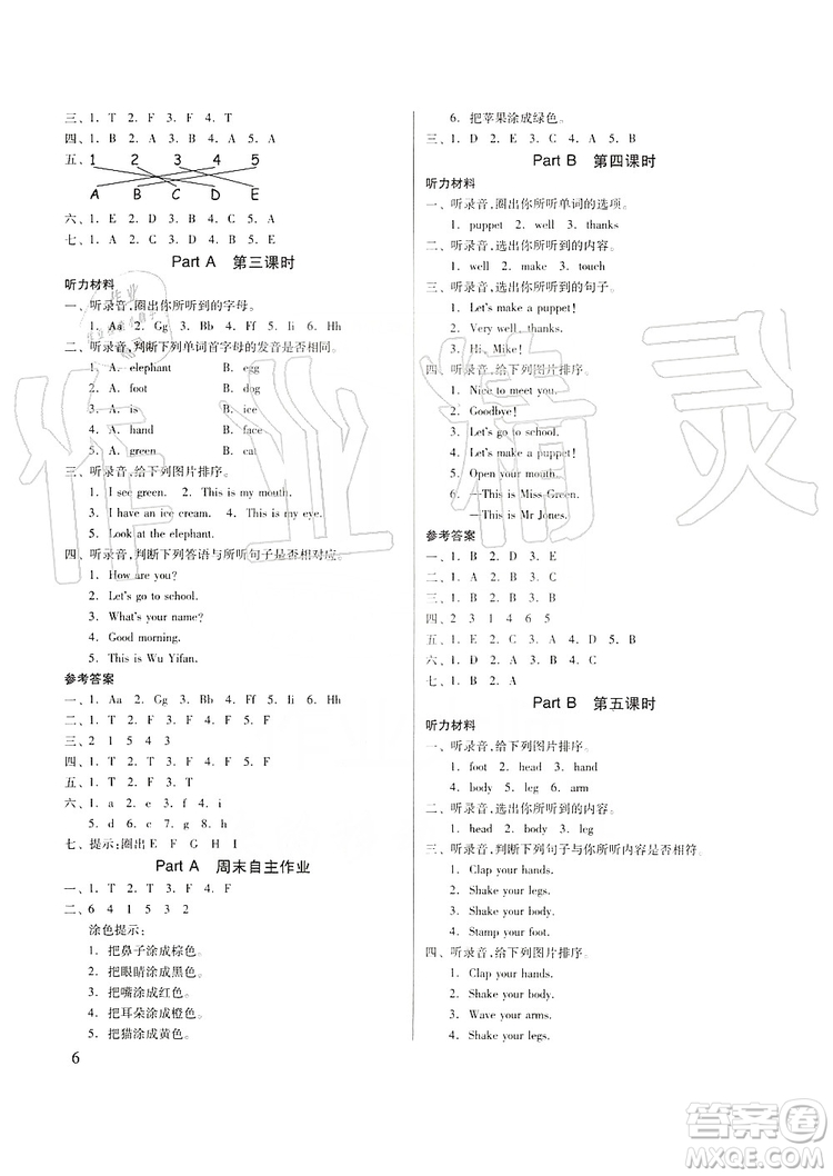 山東科學技術出版社2019新思維伴你學三年級英語上冊人教版答案
