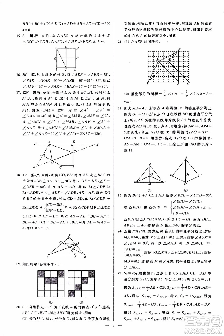 2019年亮點給力大試卷數(shù)學八年級上冊人教版參考答案