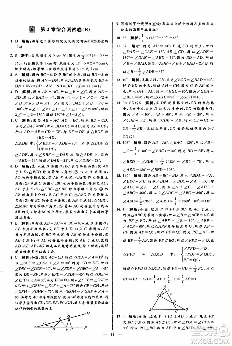 2019年亮點給力大試卷數(shù)學八年級上冊人教版參考答案