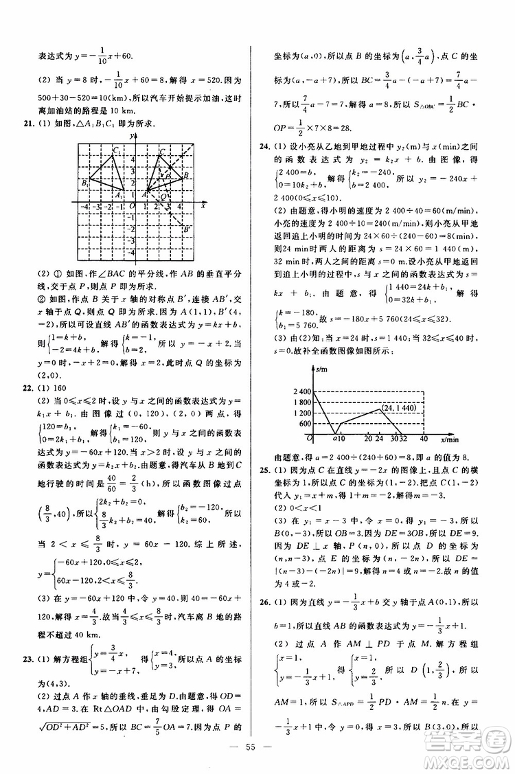 2019年亮點給力大試卷數(shù)學八年級上冊人教版參考答案