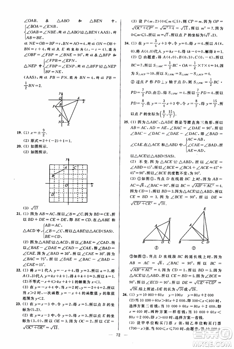 2019年亮點給力大試卷數(shù)學八年級上冊人教版參考答案