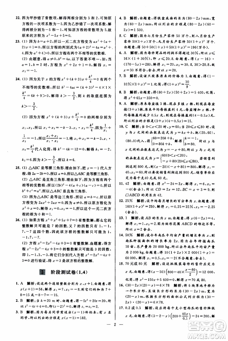 2019年亮點(diǎn)給力大試卷數(shù)學(xué)九年級(jí)上冊(cè)人教版參考答案