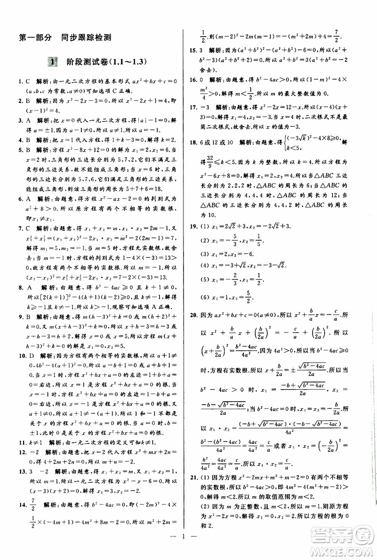 2019年亮點(diǎn)給力大試卷數(shù)學(xué)九年級(jí)上冊(cè)人教版參考答案