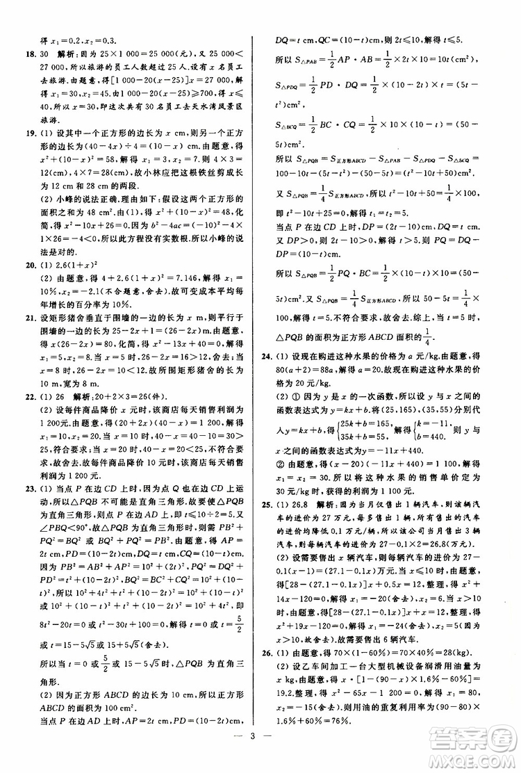 2019年亮點(diǎn)給力大試卷數(shù)學(xué)九年級(jí)上冊(cè)人教版參考答案