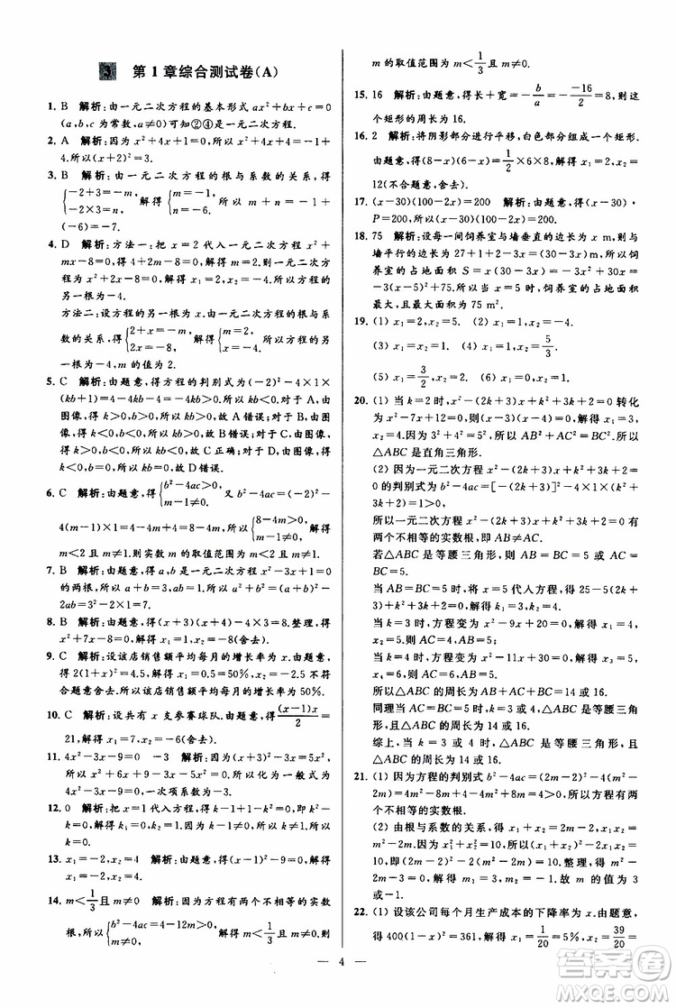 2019年亮點(diǎn)給力大試卷數(shù)學(xué)九年級(jí)上冊(cè)人教版參考答案