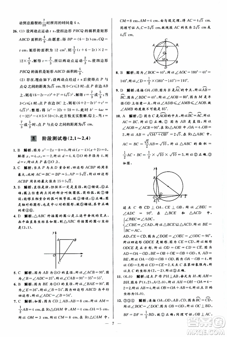 2019年亮點(diǎn)給力大試卷數(shù)學(xué)九年級(jí)上冊(cè)人教版參考答案