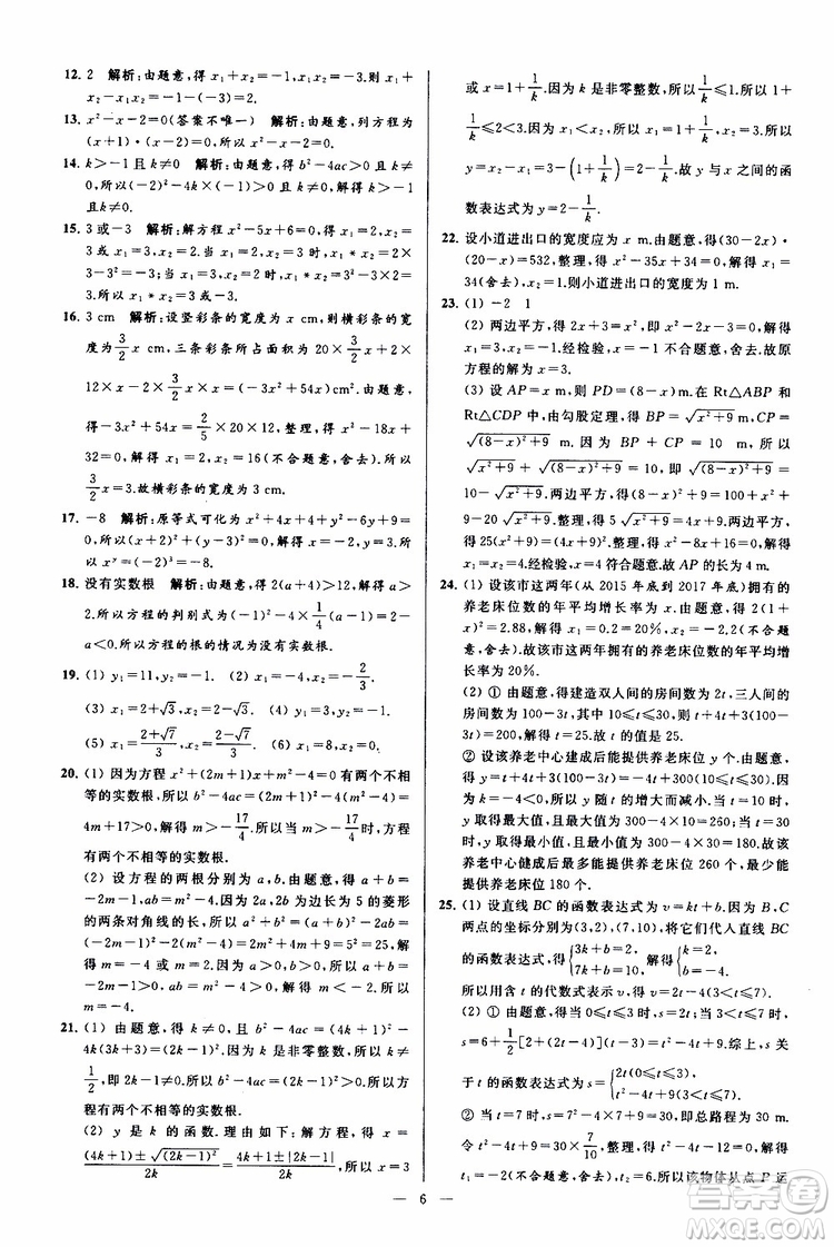 2019年亮點(diǎn)給力大試卷數(shù)學(xué)九年級(jí)上冊(cè)人教版參考答案