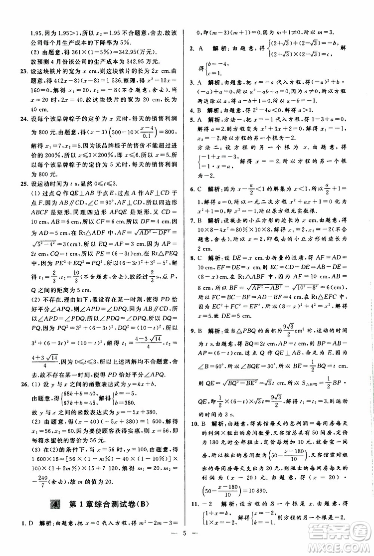 2019年亮點(diǎn)給力大試卷數(shù)學(xué)九年級(jí)上冊(cè)人教版參考答案