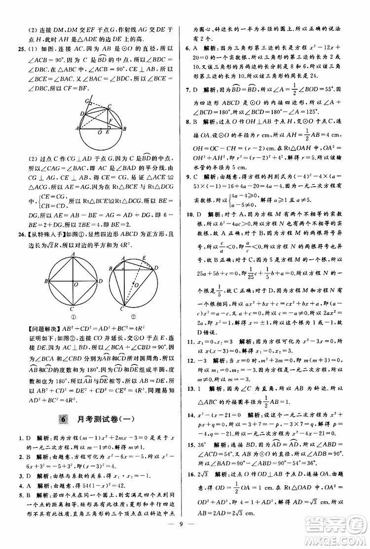 2019年亮點(diǎn)給力大試卷數(shù)學(xué)九年級(jí)上冊(cè)人教版參考答案