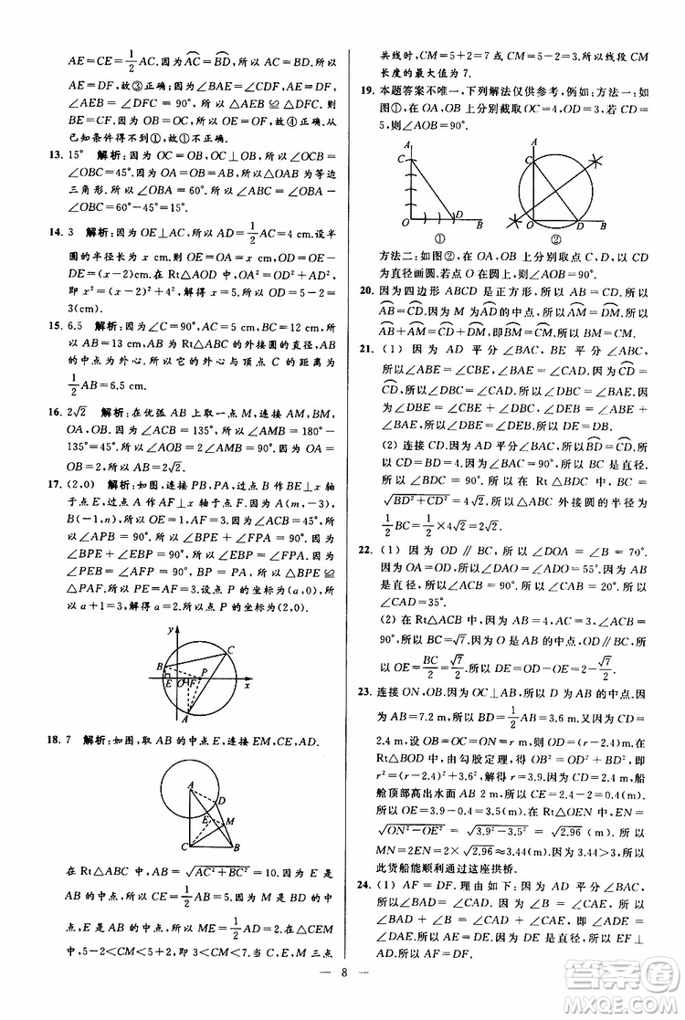 2019年亮點(diǎn)給力大試卷數(shù)學(xué)九年級(jí)上冊(cè)人教版參考答案
