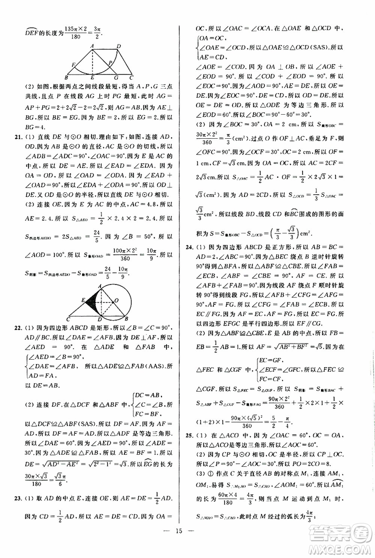 2019年亮點(diǎn)給力大試卷數(shù)學(xué)九年級(jí)上冊(cè)人教版參考答案