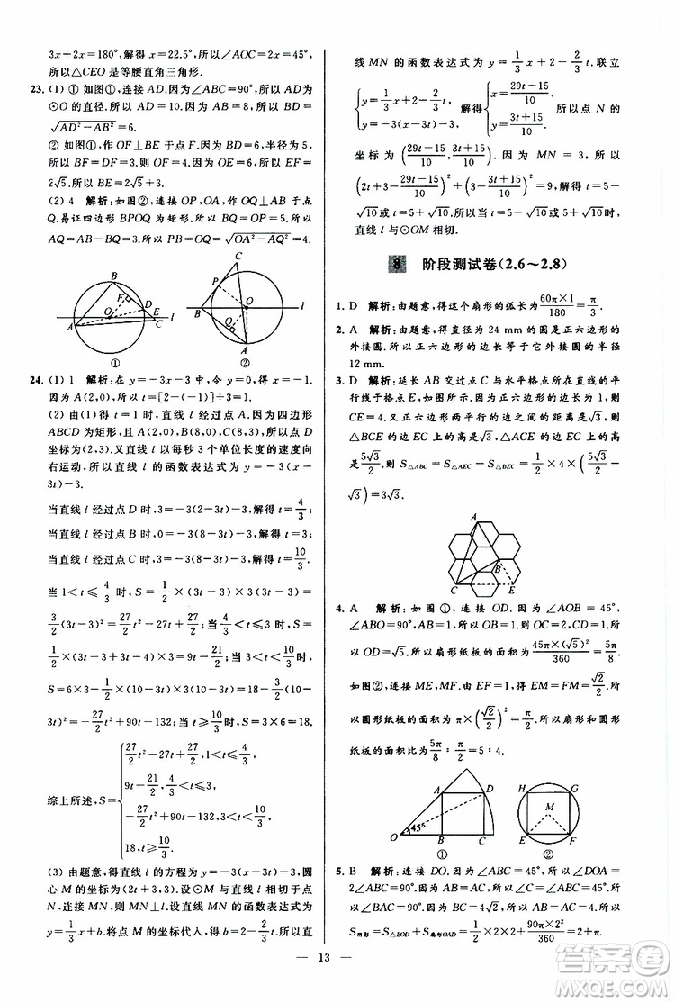 2019年亮點(diǎn)給力大試卷數(shù)學(xué)九年級(jí)上冊(cè)人教版參考答案