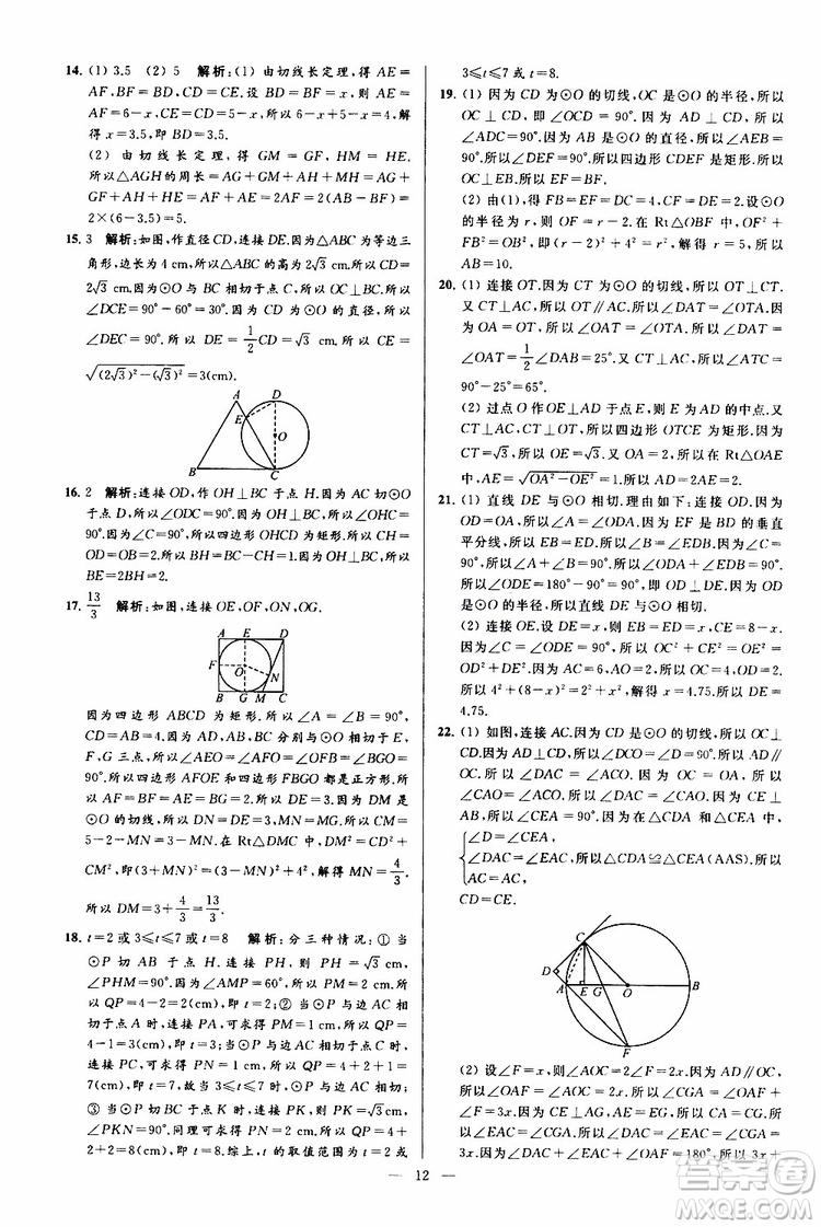 2019年亮點(diǎn)給力大試卷數(shù)學(xué)九年級(jí)上冊(cè)人教版參考答案