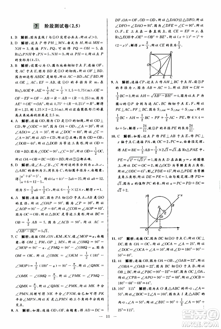 2019年亮點(diǎn)給力大試卷數(shù)學(xué)九年級(jí)上冊(cè)人教版參考答案