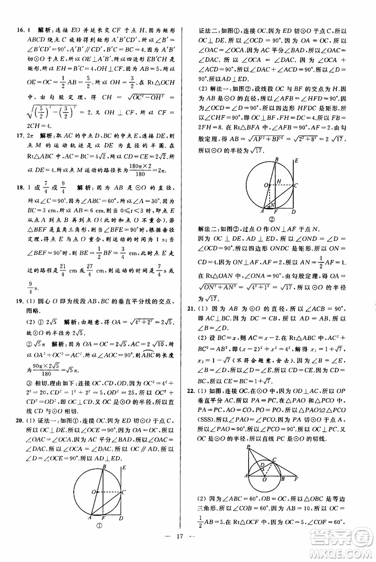 2019年亮點(diǎn)給力大試卷數(shù)學(xué)九年級(jí)上冊(cè)人教版參考答案
