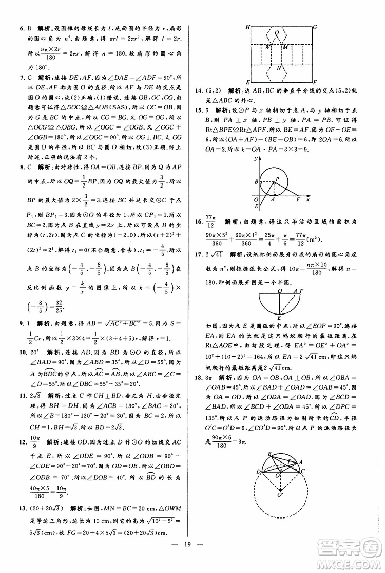 2019年亮點(diǎn)給力大試卷數(shù)學(xué)九年級(jí)上冊(cè)人教版參考答案