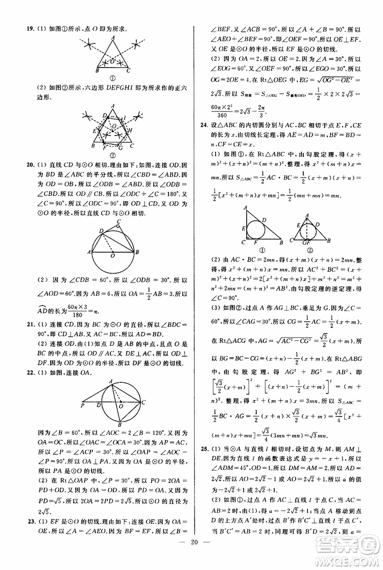 2019年亮點(diǎn)給力大試卷數(shù)學(xué)九年級(jí)上冊(cè)人教版參考答案