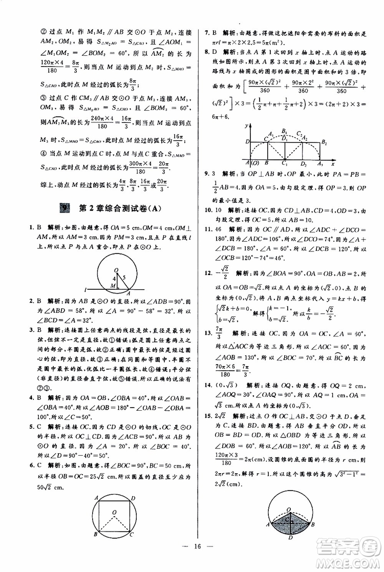 2019年亮點(diǎn)給力大試卷數(shù)學(xué)九年級(jí)上冊(cè)人教版參考答案