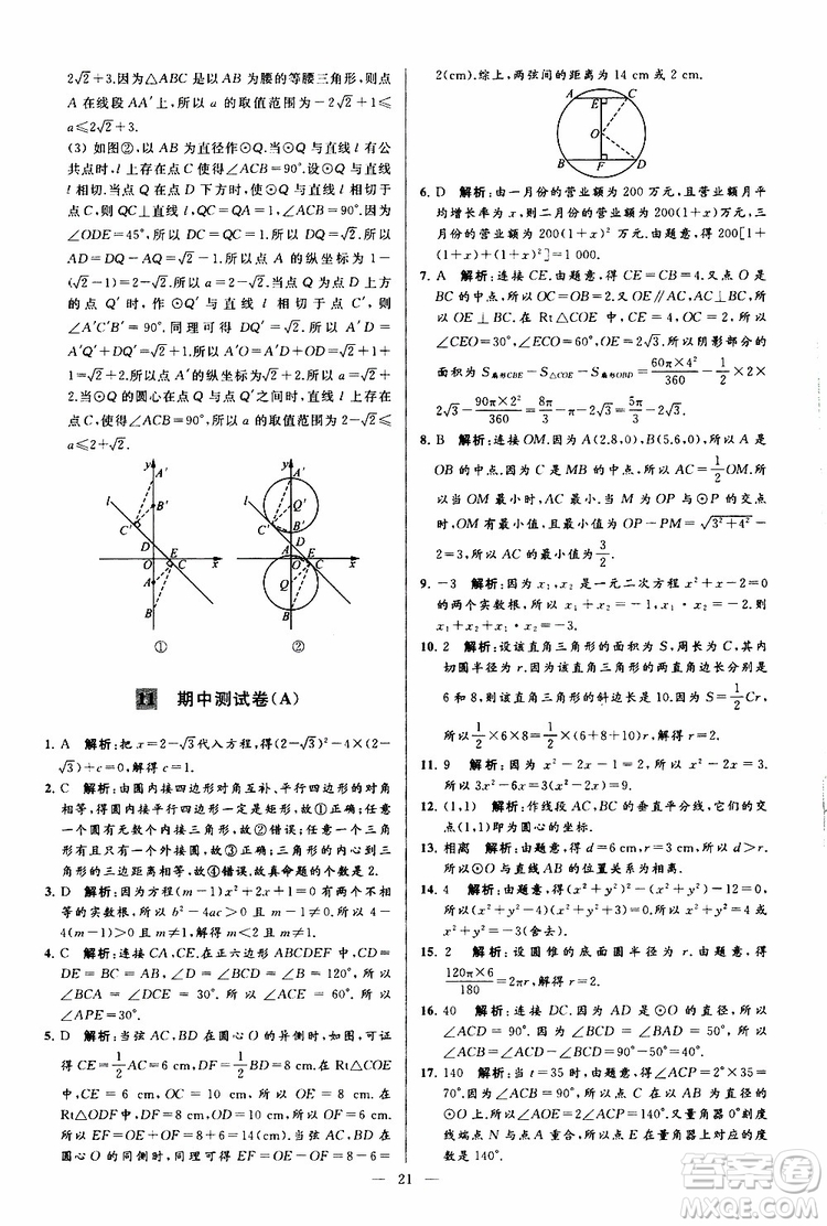 2019年亮點(diǎn)給力大試卷數(shù)學(xué)九年級(jí)上冊(cè)人教版參考答案