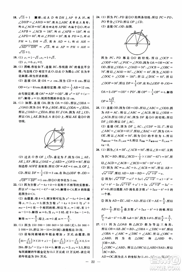 2019年亮點(diǎn)給力大試卷數(shù)學(xué)九年級(jí)上冊(cè)人教版參考答案