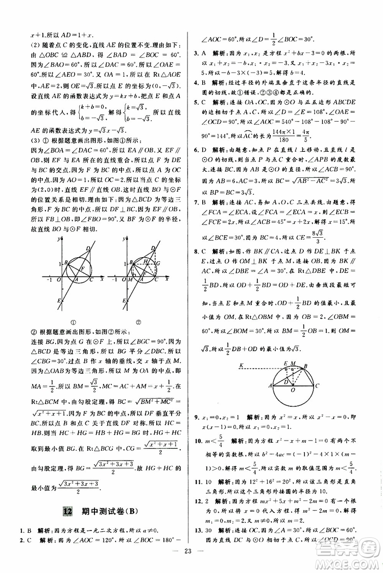 2019年亮點(diǎn)給力大試卷數(shù)學(xué)九年級(jí)上冊(cè)人教版參考答案