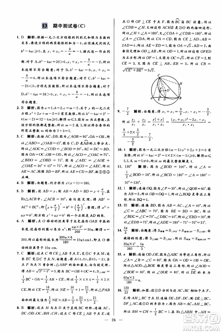 2019年亮點(diǎn)給力大試卷數(shù)學(xué)九年級(jí)上冊(cè)人教版參考答案