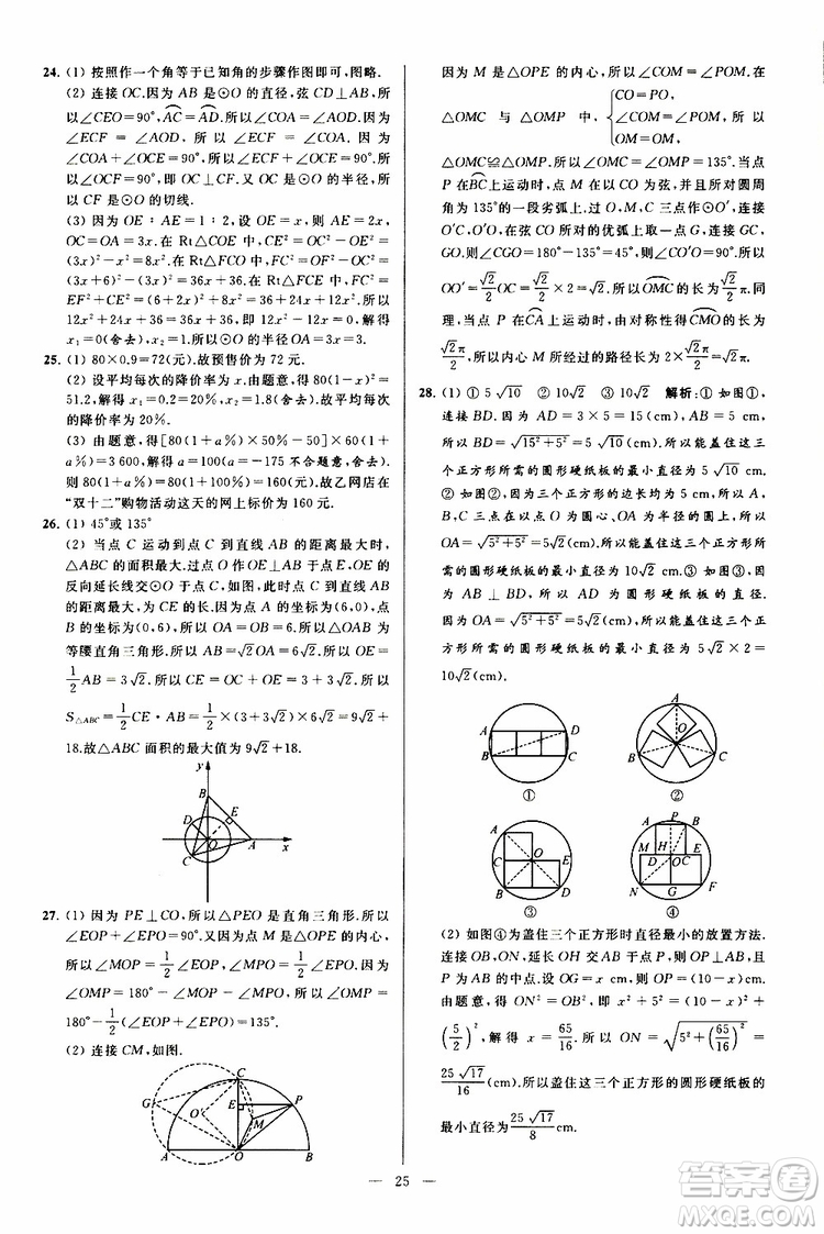 2019年亮點(diǎn)給力大試卷數(shù)學(xué)九年級(jí)上冊(cè)人教版參考答案